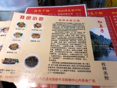 菜单-红鼻子桂林米粉(金唐新光界店)