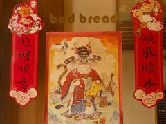 -慢熟面包店bud bread(孩儿巷店)