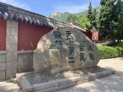 -青岛崂山太清宫
