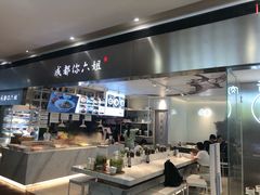 -成都你六姐·牛肉冒菜·麻辣香锅(长泰广场店)