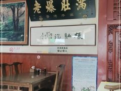 -老爆肚满五香烧牛羊肉