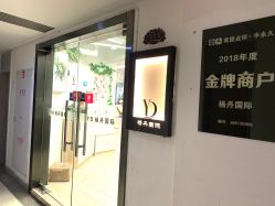 -杨丹国际美学肌研所
