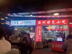 -柳星·螺蛳粉(D11店)