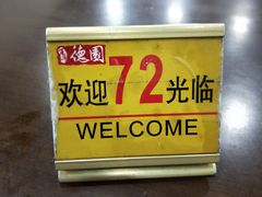 -百年德园(侯家塘店)