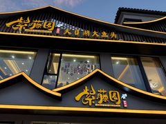 -紫藤园·天目湖大鱼头(南山竹海店)