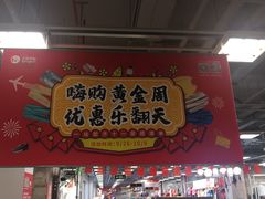 -上品折扣(回龙观店)