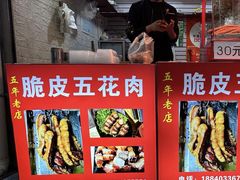 -脆皮五花肉(建东街旗舰店)