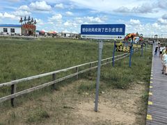 -呼伦贝尔大草原巴尔虎蒙古部落民俗旅游度假景区