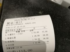 账单-夫妻肺片·中华老字号·正宗川菜(春熙路店)