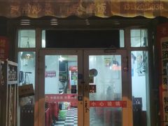 门面-老天津卫炸酱面(河北路店)