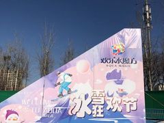 -欢乐水魔方水世界