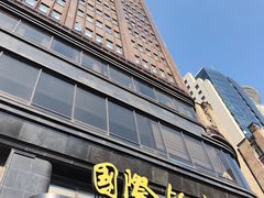 -上海国际饭店