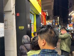 -麦文记面家(佐敦店)