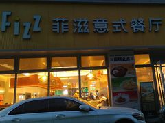 -菲滋意式餐厅(黄岩洞天店)