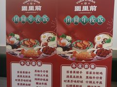 -园里前·10年私厨·福建菜(台江万达鳌峰洲店)