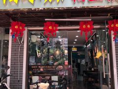 门面-鸭小妹鸭血粉丝(老门东店)