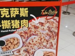 -Tube station站点比萨(王府井百货店)