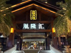-胤隆汇(萧山店)