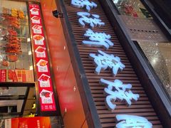 -香港新发烧腊茶餐厅(水围店)