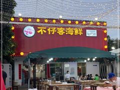 门面-琼大师东方烤乳猪(亚特兰蒂斯店)