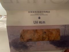 -UH祐禾(上海荟聚店)