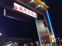 -自强夜市