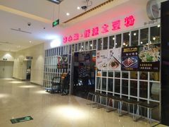 门面-45°李小姐土豆粉(世纪港湾店)