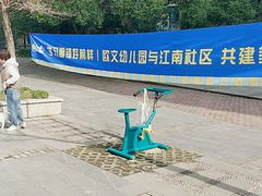 -杭州滨江欧文幼儿园