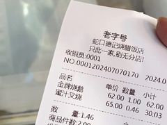 -老字号蛇口德记烧腊饭店·海鲜加工