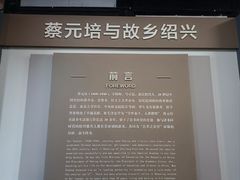 -蔡元培故居