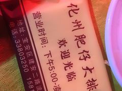 -化州肥仔大排档(建安二路店)