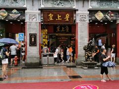 门面-皇上皇腊味店(下九路店)