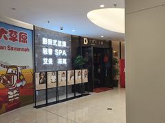 -大桶大足浴(山钢和润荟店)