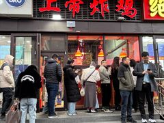 -上帝炸鸡(食品街店)