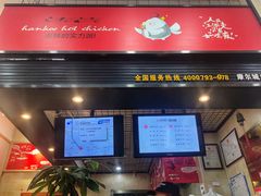 -老韩煸鸡·中国炸鸡(摩尔城店)
