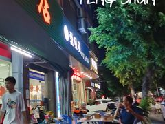 门面-辉程汤粉店(顺发路店)