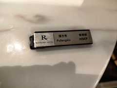 -美豪R酒店(成都春熙路太古里店)