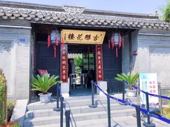 -口岸雕花楼