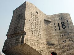 -沈阳“九·一八”历史博物馆