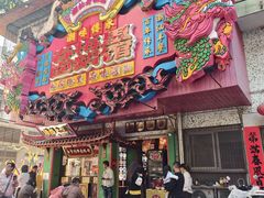 -春梅里卤鹅馆·47年老字号(中山路店)