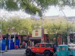 -华盛园卷子王农家菜水库鱼