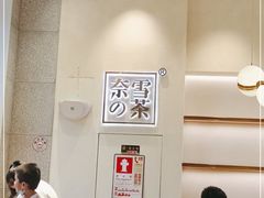 -奈雪的茶(石厦时代广场店)