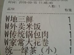 账单-金掌勺东北菜(格兰晴天店)