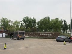 -东郊湿地公园