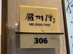 -眉州东坡(华联万柳店)