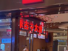 门面-西贝(苏州绿宝广场店)