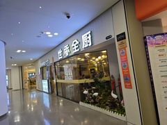 -世香全厨•日料·铁板烧(金桥店)