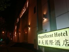 -上海华美国际酒店(新天地人民广场店)