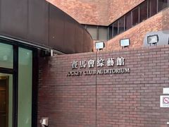 -香港理工大学-赛马会综艺馆