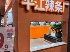 -长沙文和友(海信广场店)